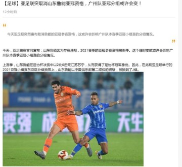 世界杯app下载-媒体聚焦山东退出：广州获利好？泰山尚有上诉可能